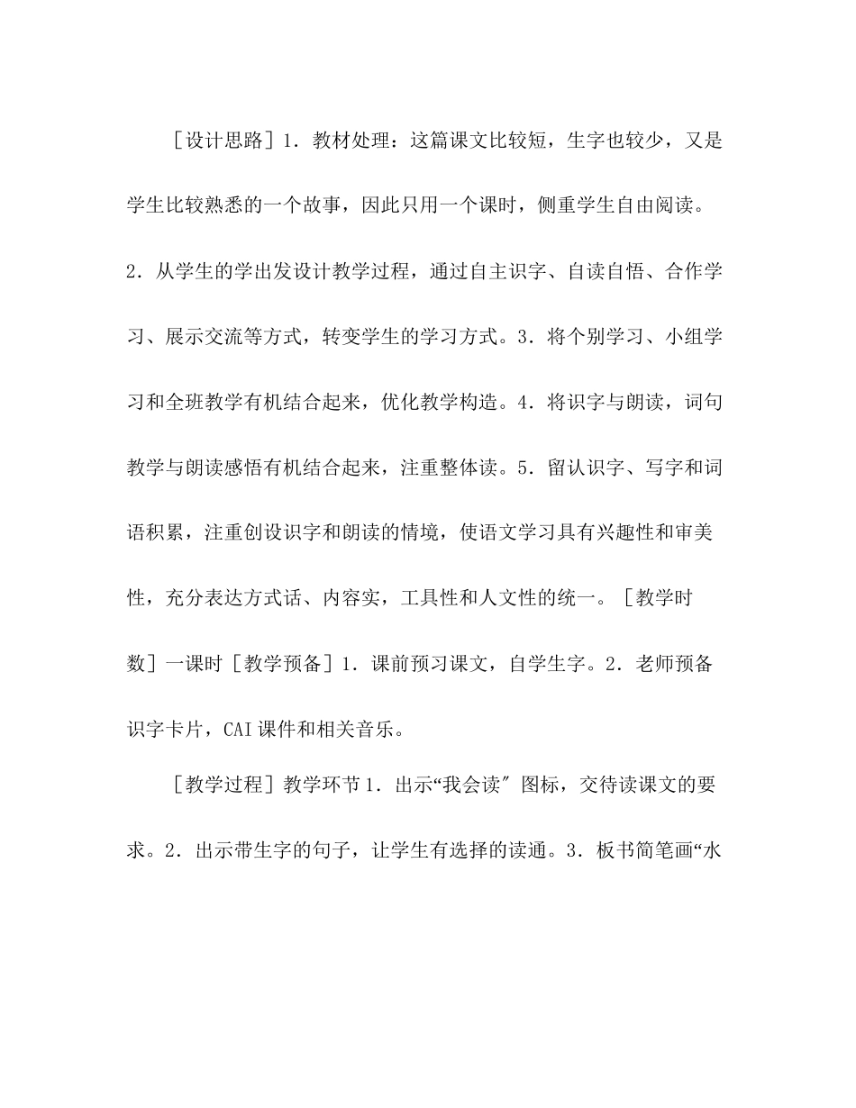 2023年教案人教版小学二级上册13坐井观天.docx_第2页