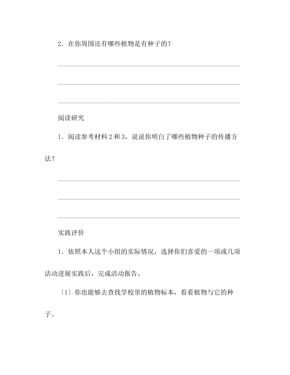 2023年教案人教版小学二级《植物妈妈有办法》其它杂项.docx_第2页