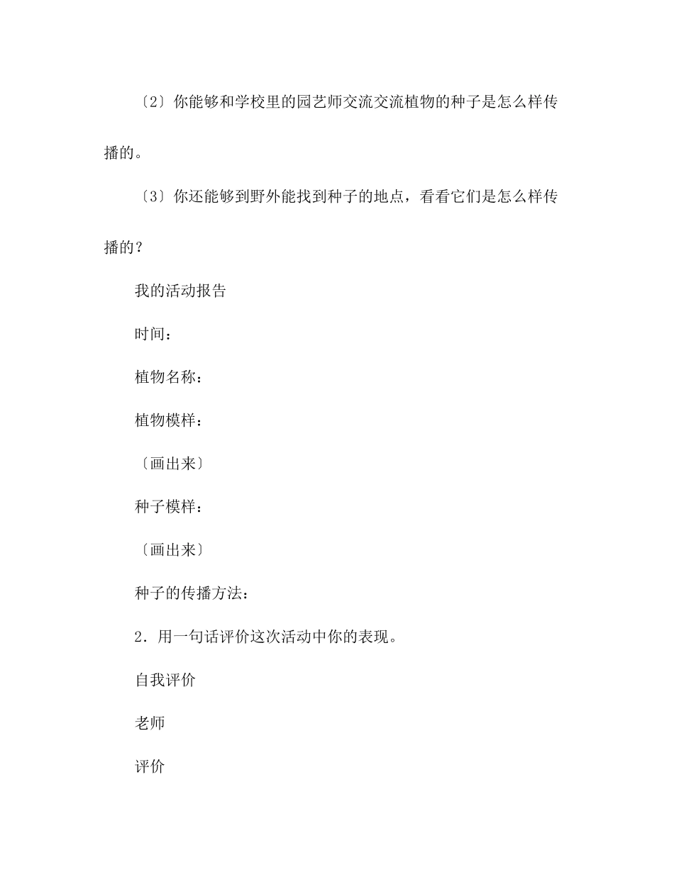 2023年教案人教版小学二级《植物妈妈有办法》其它杂项.docx_第3页