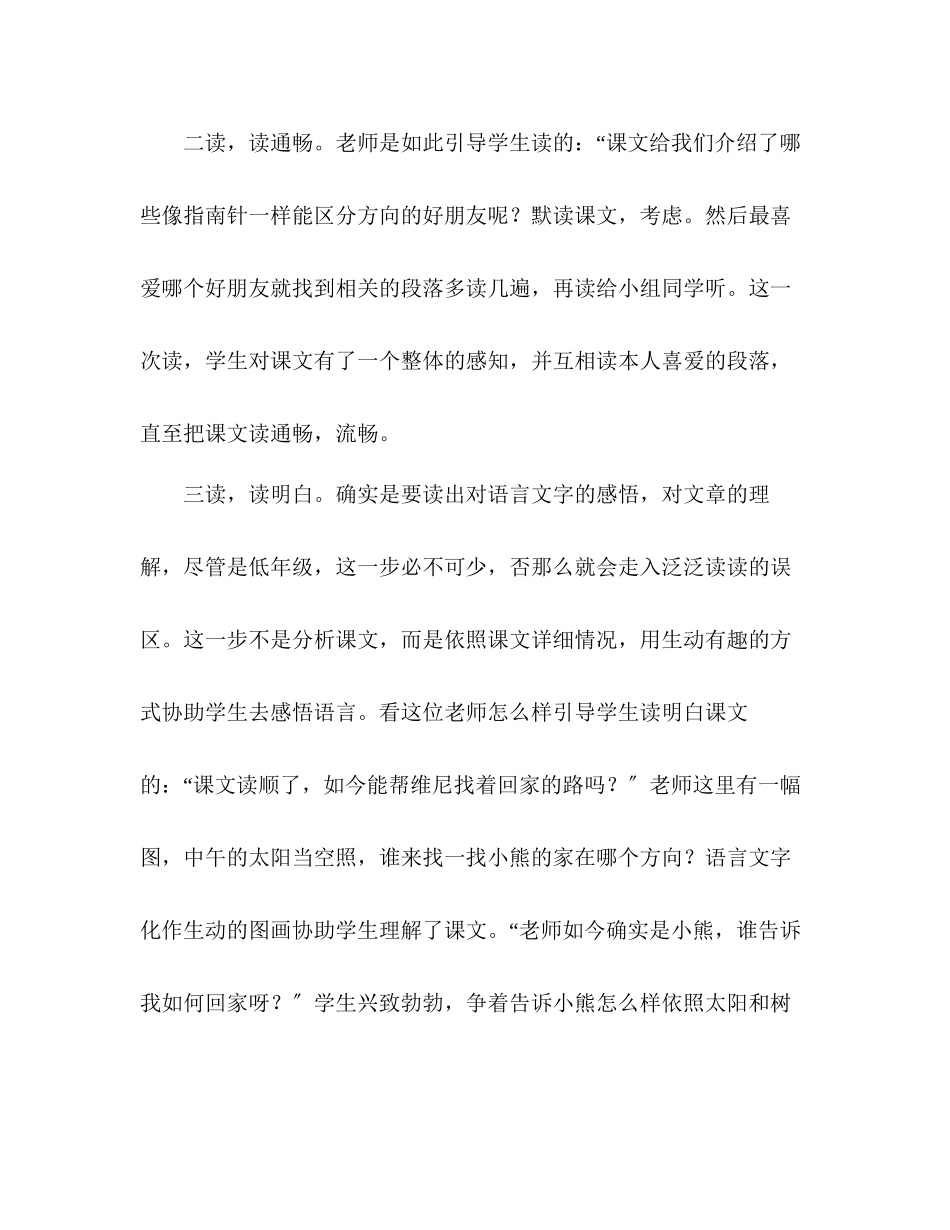 2023年教案人教版小学二级《要是你在野外迷了路》其它杂项.docx_第2页