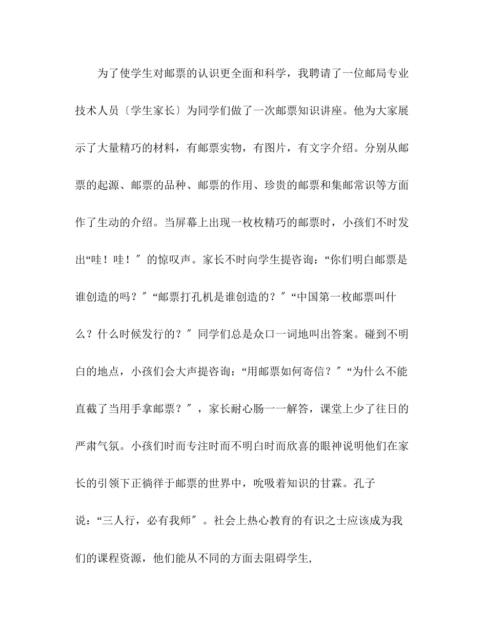 2023年教案人教版小学二级《邮票齿孔的故事》其它杂项.docx_第2页