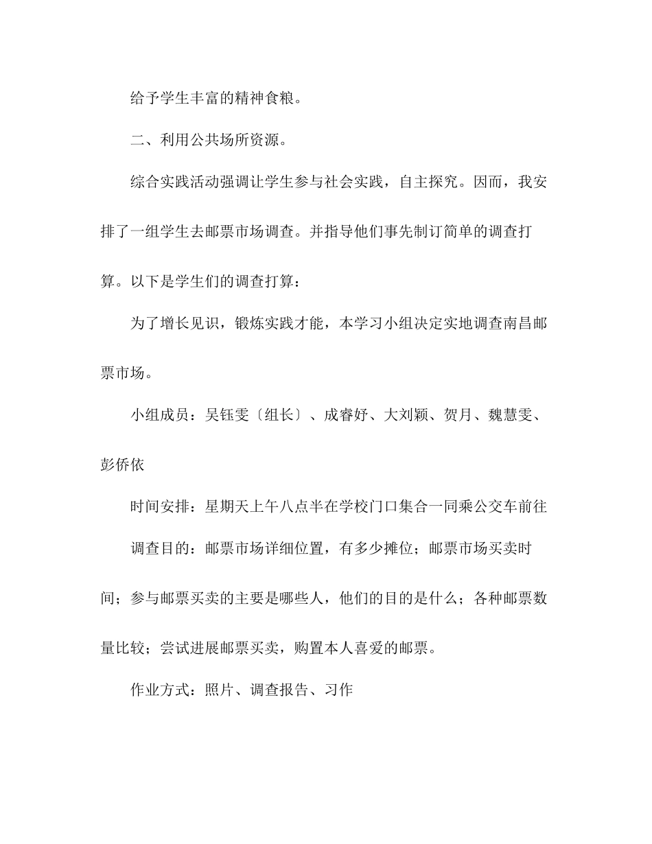 2023年教案人教版小学二级《邮票齿孔的故事》其它杂项.docx_第3页