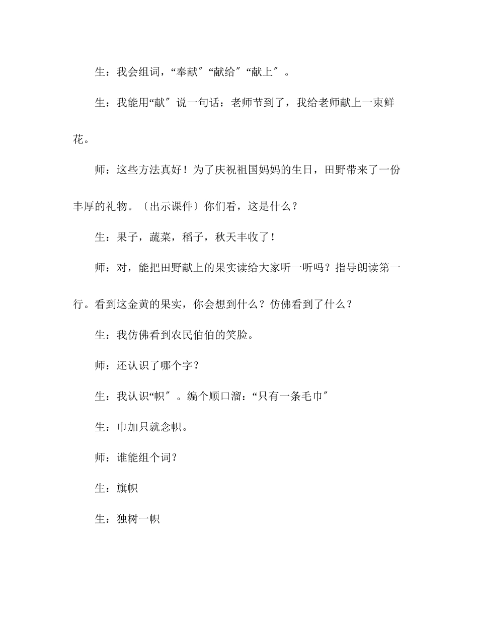 2023年教案人教版小学二级《欢庆》片断赏析.docx_第2页