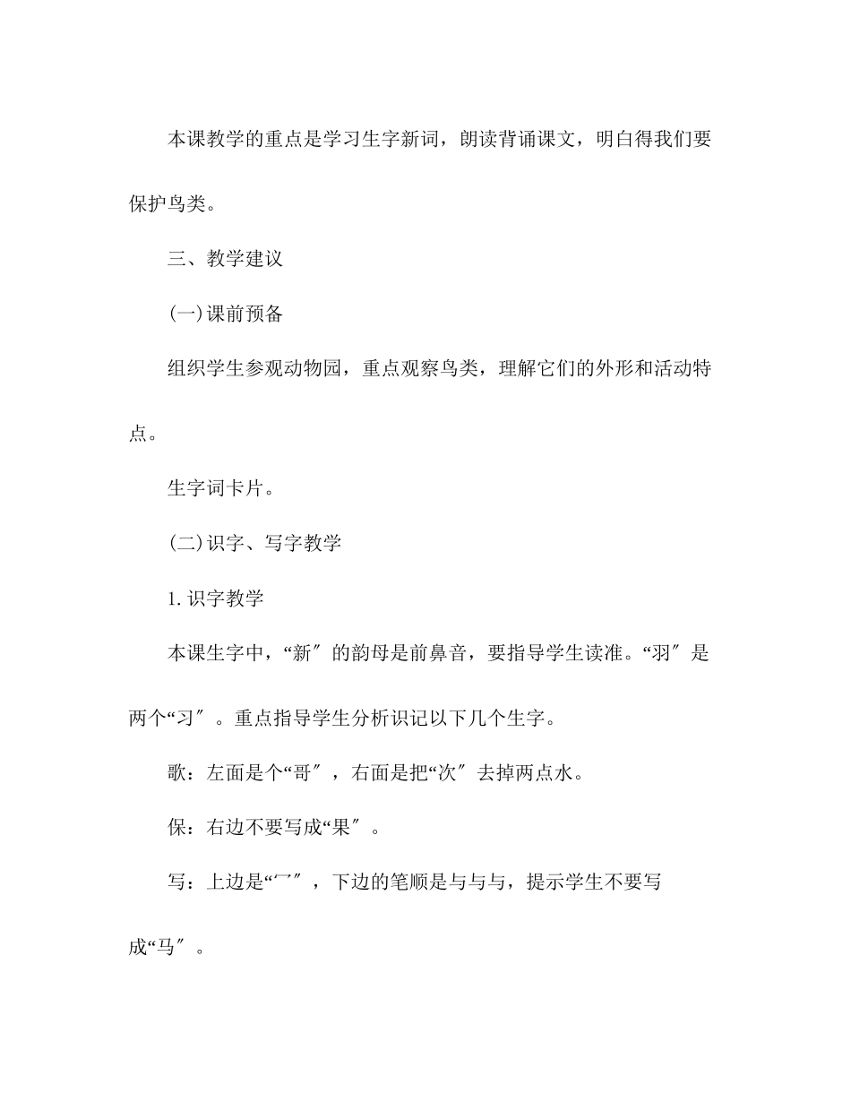 2023年教案人教版小学二级《红领巾真好》教材理解.docx_第2页