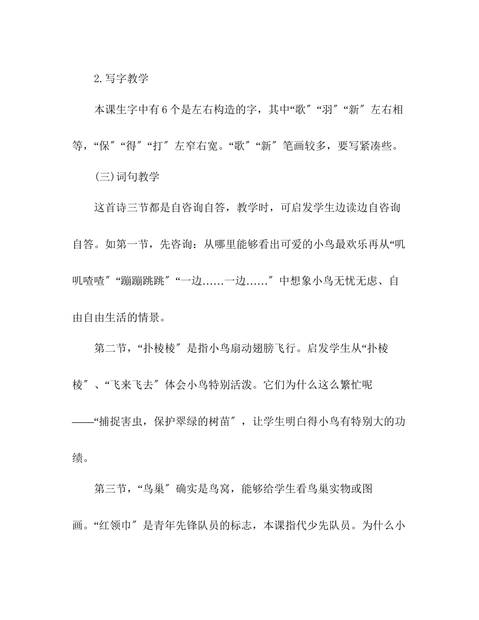 2023年教案人教版小学二级《红领巾真好》教材理解.docx_第3页