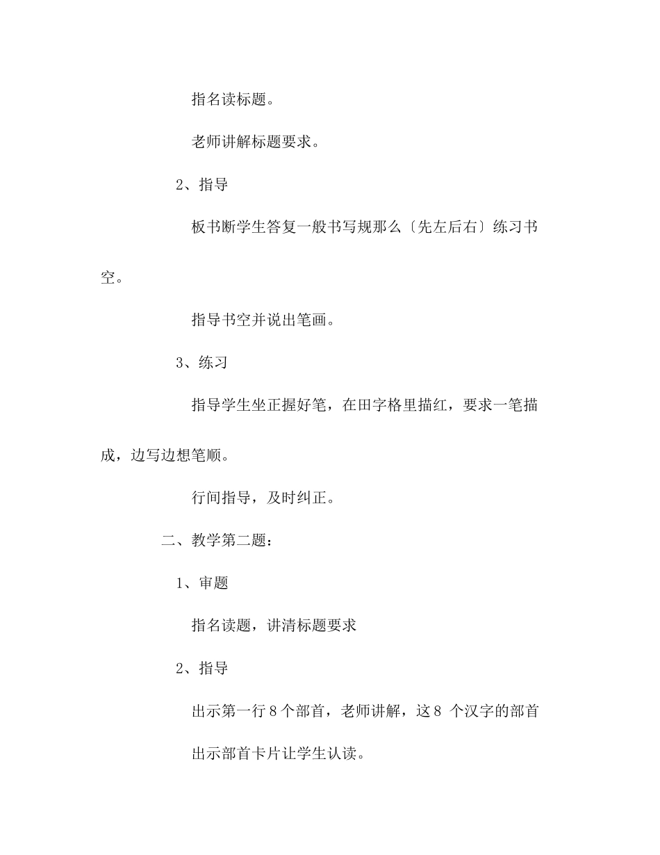 2023年教案人教版小学二级《练习一》教学设计.docx_第2页