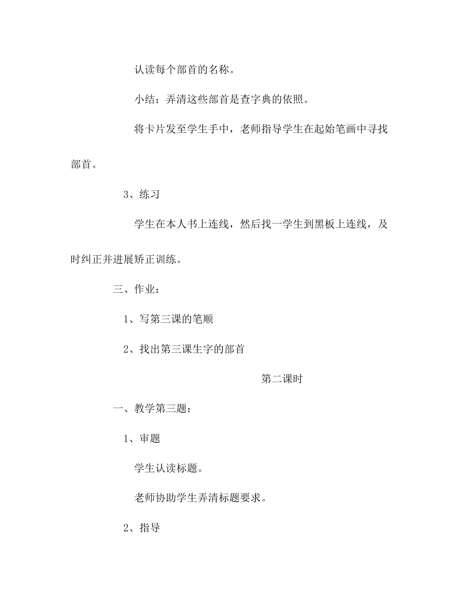 2023年教案人教版小学二级《练习一》教学设计.docx_第3页