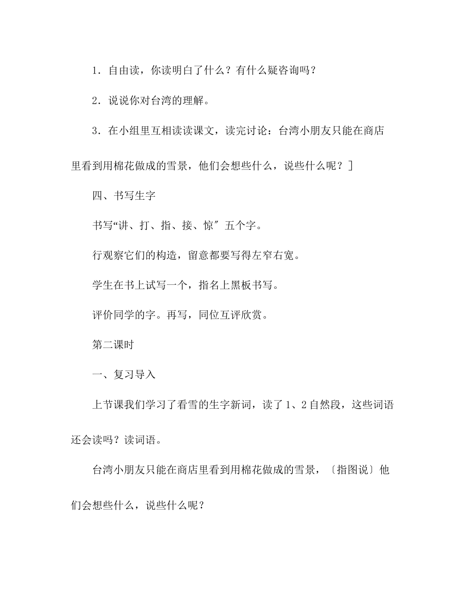 2023年教案人教版小学二级上册12看雪.docx_第3页