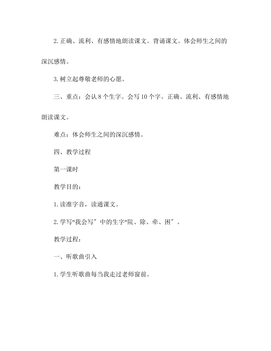 2023年教案人教版小学二级上册5一株紫丁香.docx_第2页