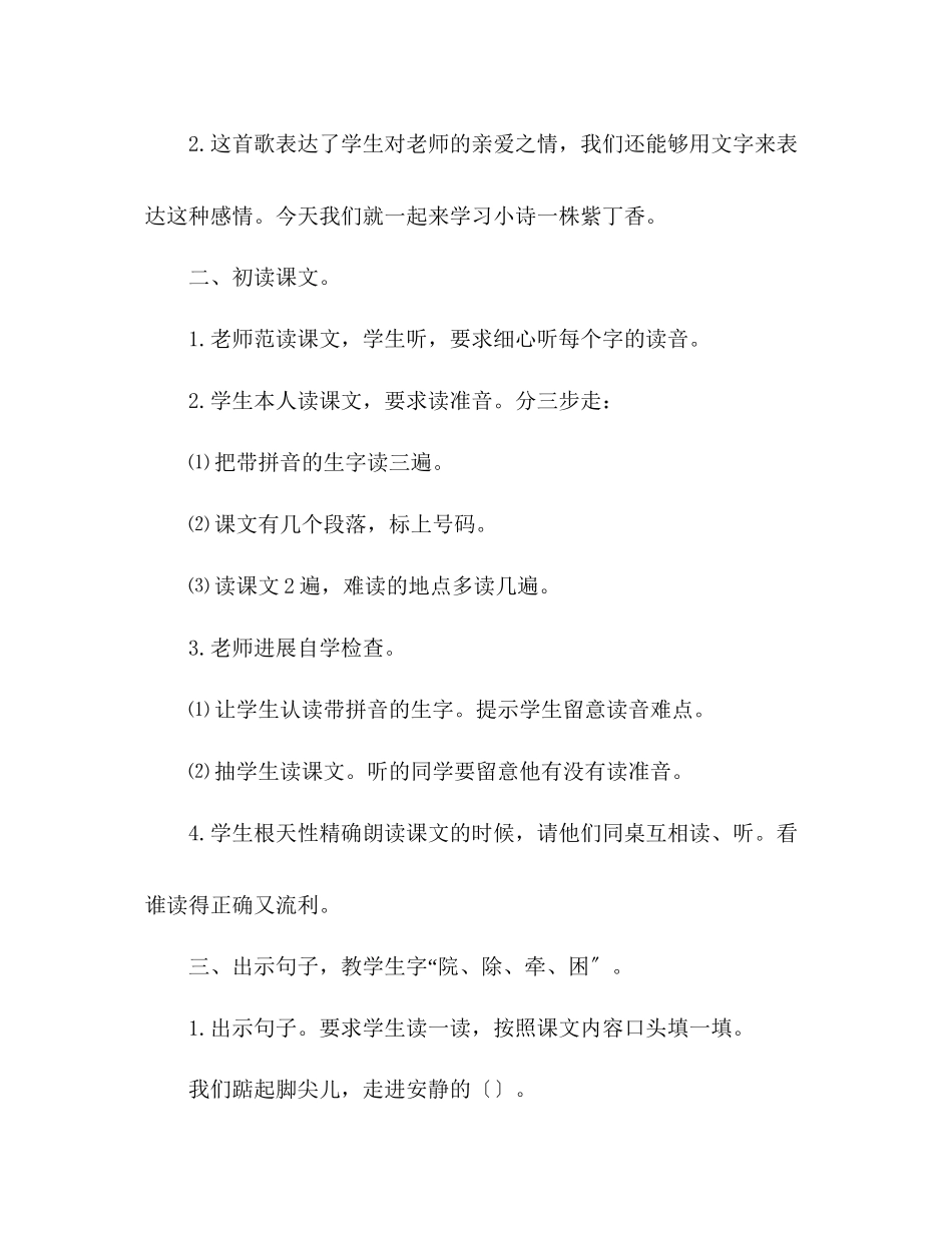 2023年教案人教版小学二级上册5一株紫丁香.docx_第3页