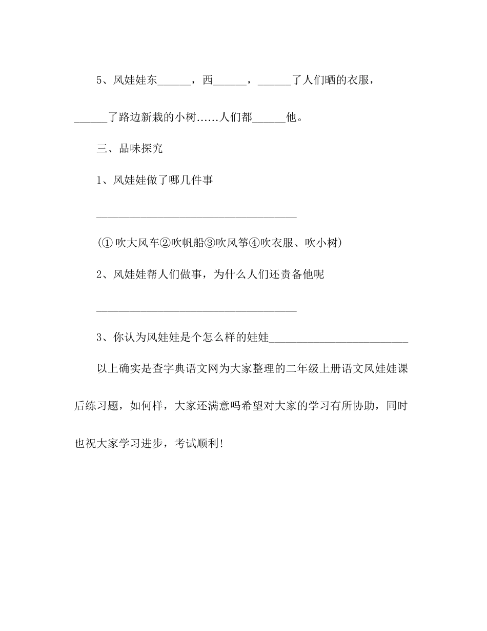 2023年教案人教版小学二级上册语文《风娃娃》课后练习题.docx_第2页