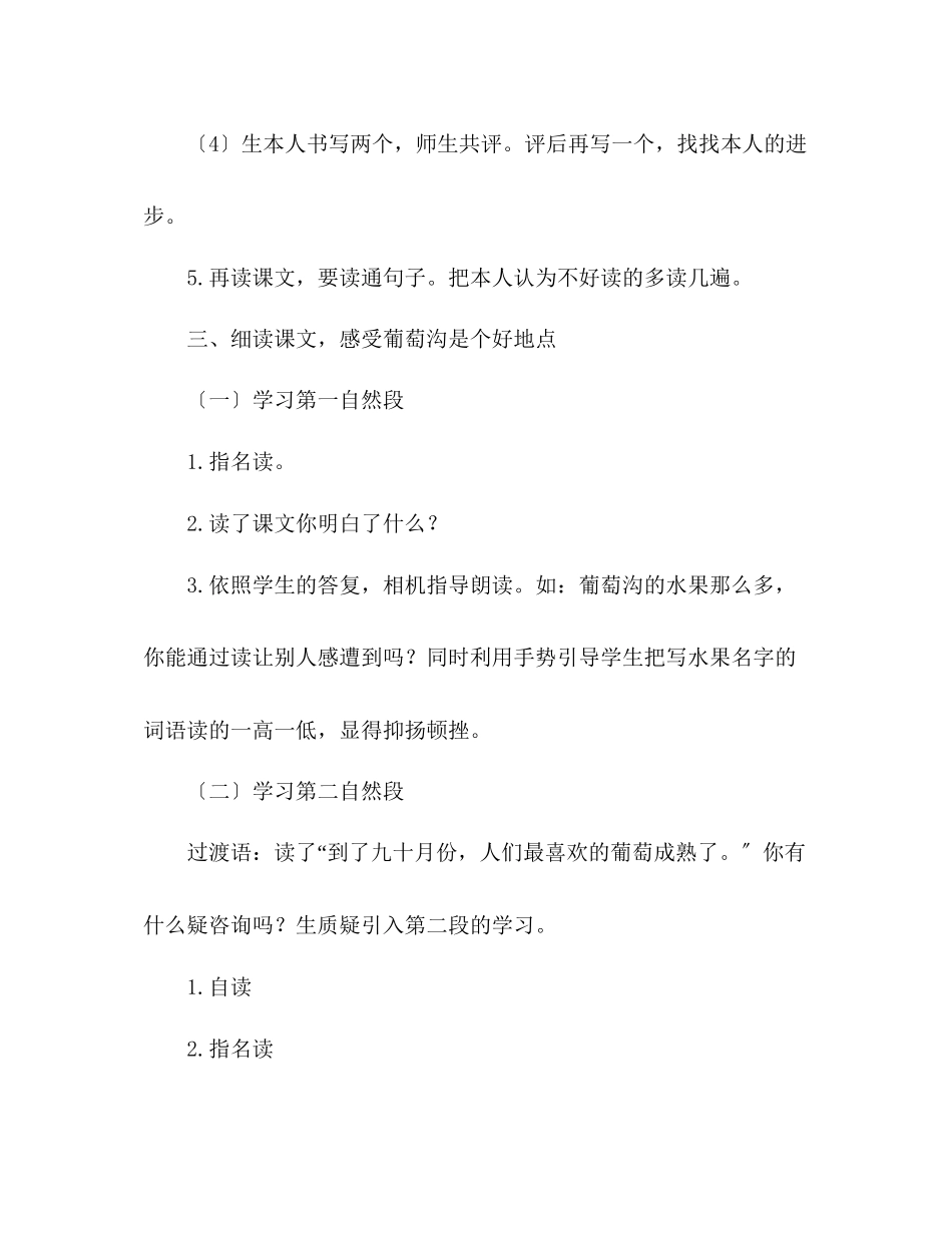 2023年教案人教版小学二级下册10葡萄沟.docx_第3页