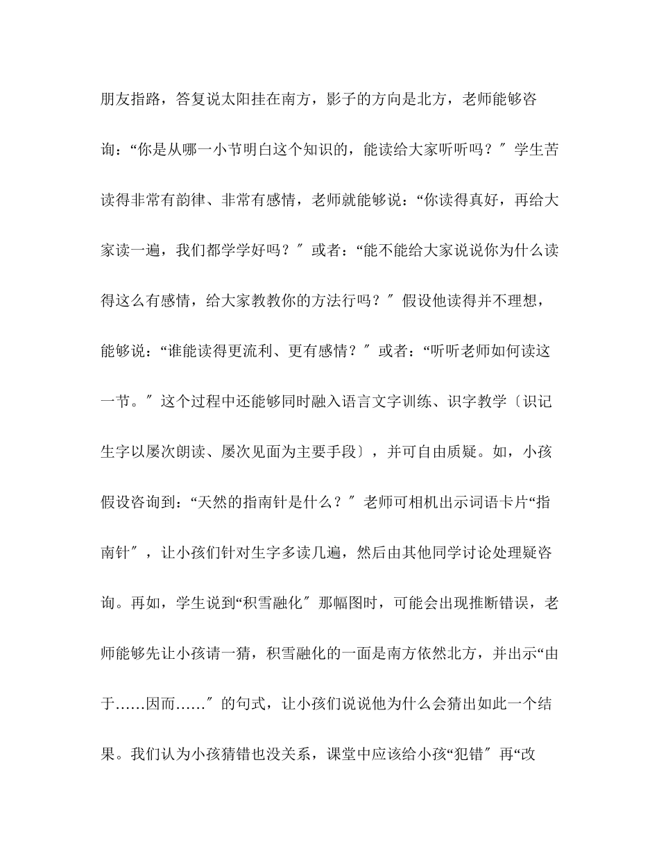 2023年教案人教版小学二级下册20要是你在野外迷了路.docx_第3页