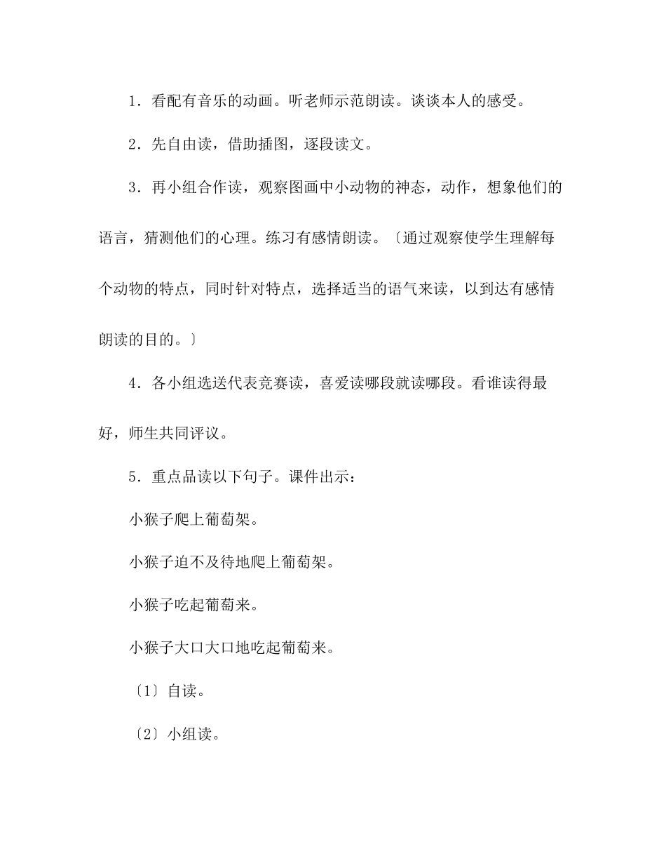 2023年教案人教版小学二级上册17酸的和甜的.docx_第2页