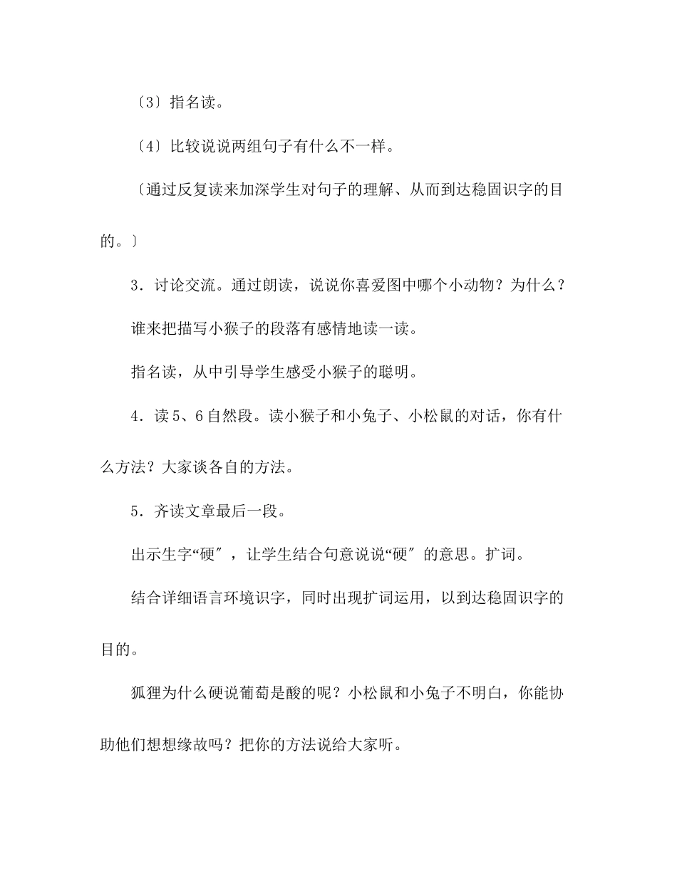 2023年教案人教版小学二级上册17酸的和甜的.docx_第3页