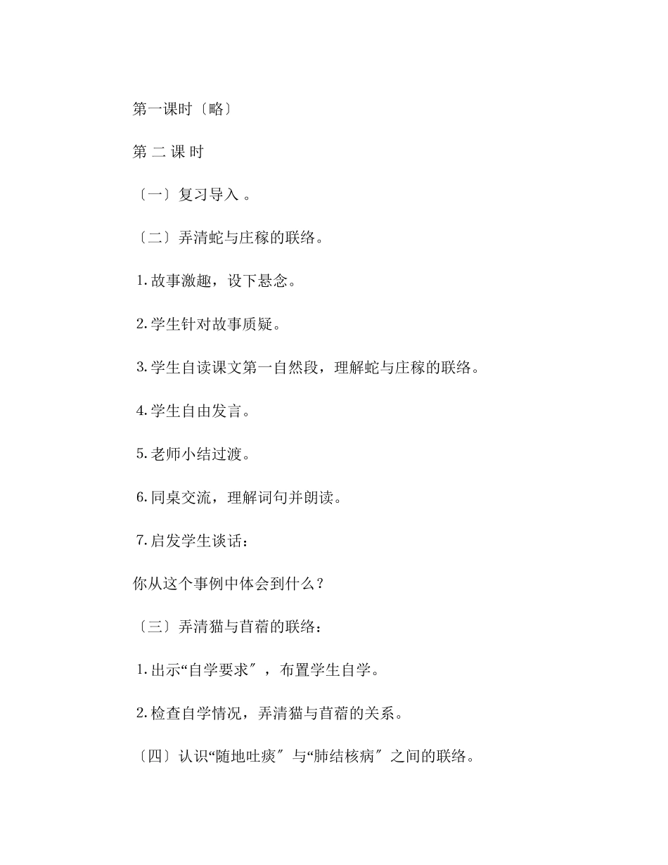 2023年教案人教版小学五级语文上册《蛇与庄稼》.docx_第2页