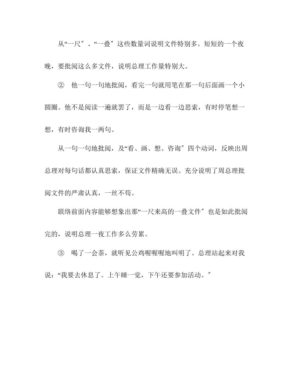 2023年教案人教版小学六级《一夜的工作》学法提示.docx_第2页