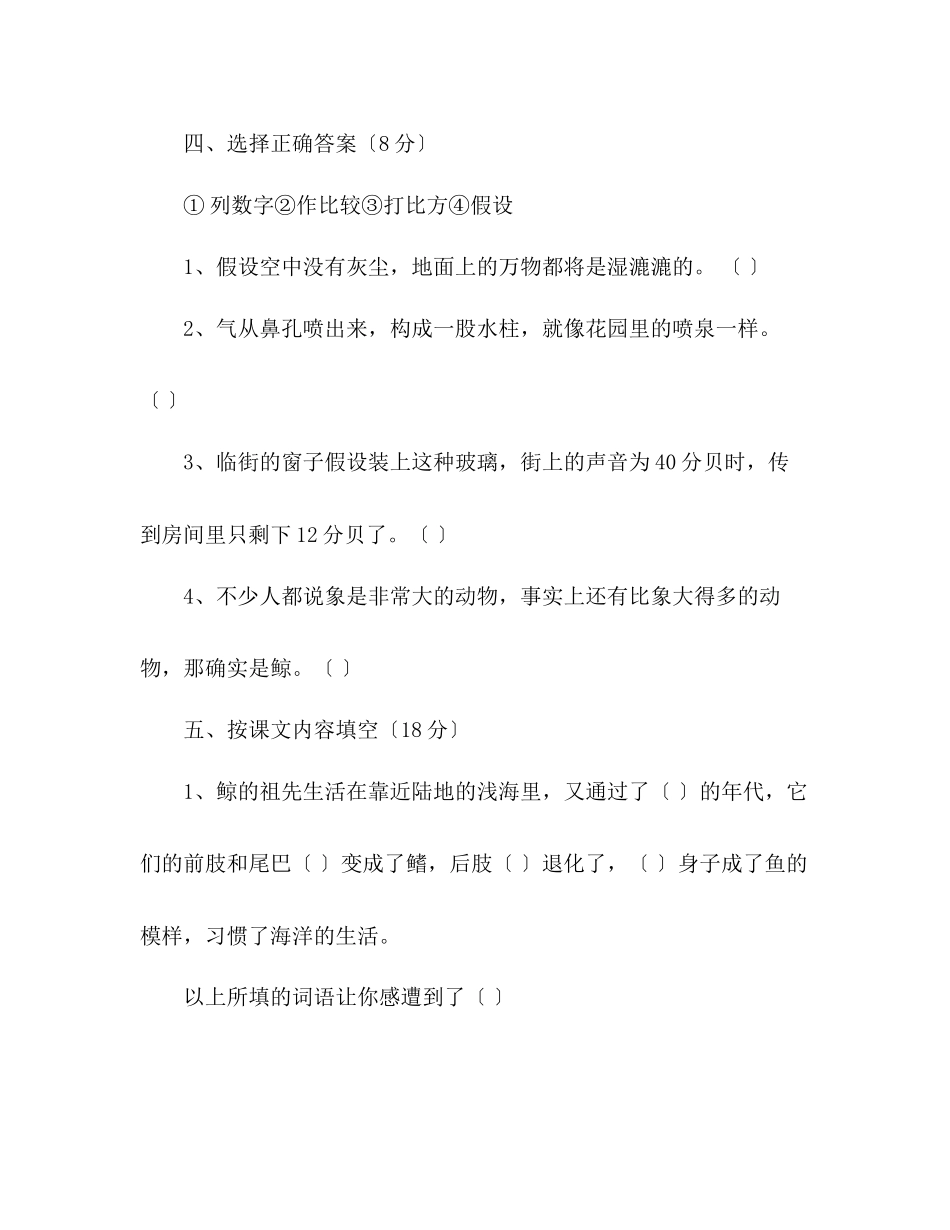 2023年教案人教版小学五级上册语文第三单元试卷.docx_第2页