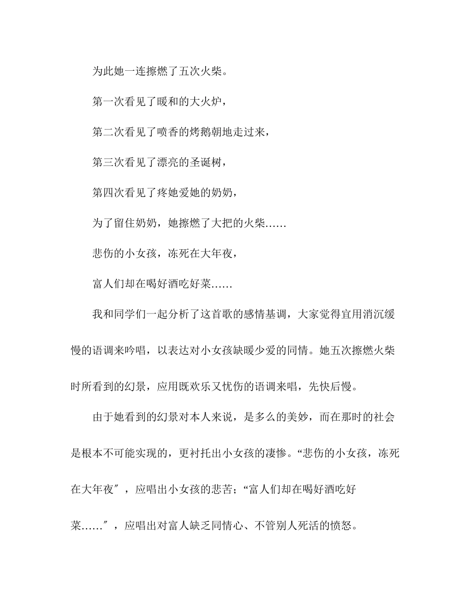 2023年教案人教版小学六级《卖火柴的小女孩》课后歌.docx_第2页