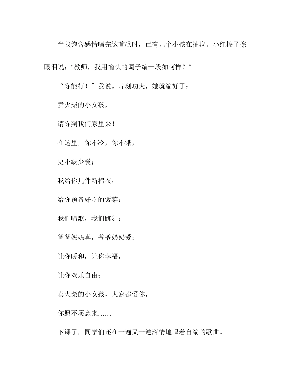 2023年教案人教版小学六级《卖火柴的小女孩》课后歌.docx_第3页