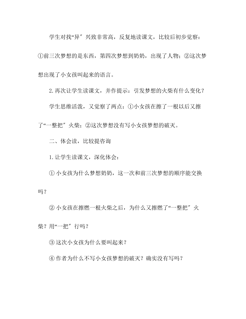 2023年教案人教版小学六级《卖火柴的小女孩》比较设计.docx_第2页