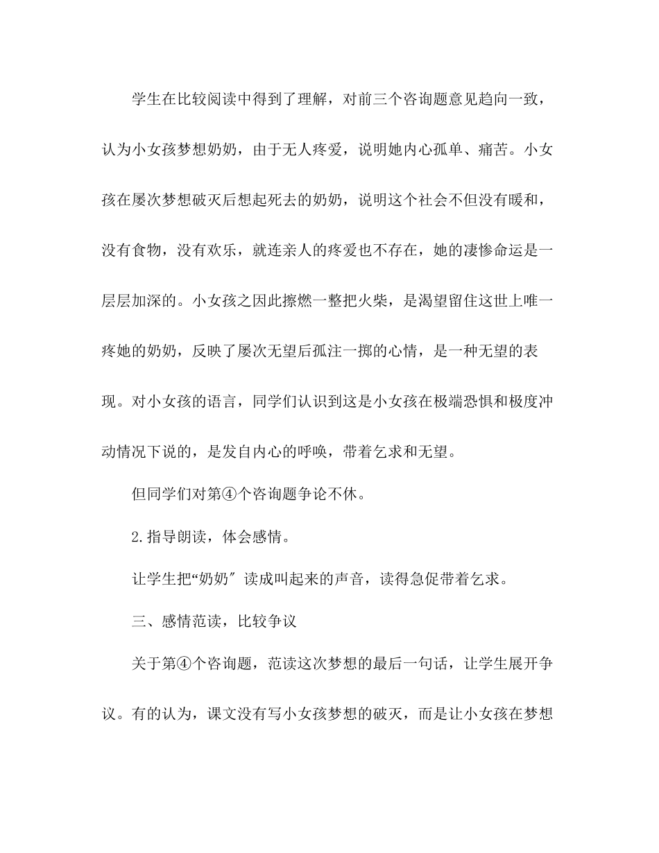 2023年教案人教版小学六级《卖火柴的小女孩》比较设计.docx_第3页