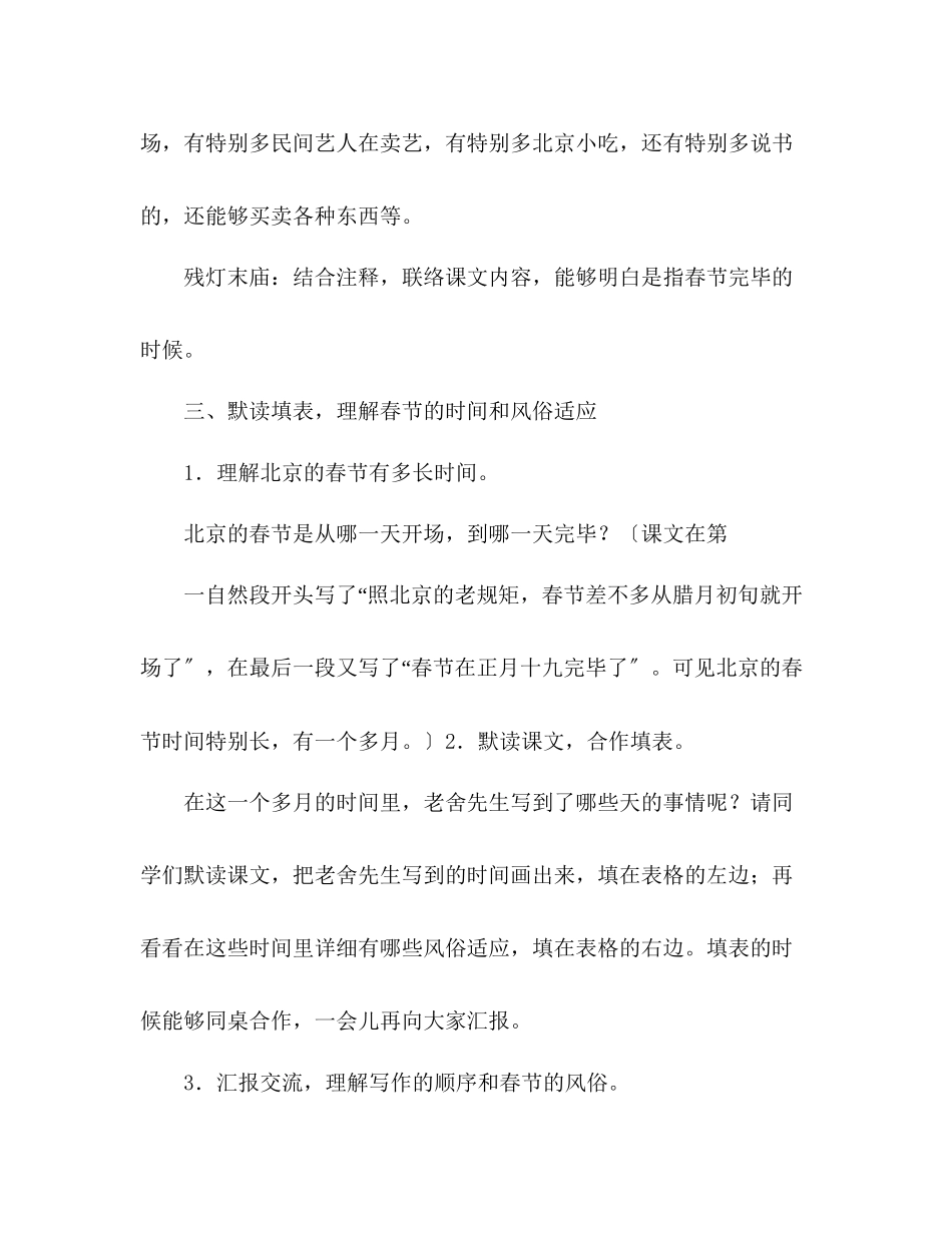 2023年教案人教版小学六级《北京的春节》2.docx_第3页