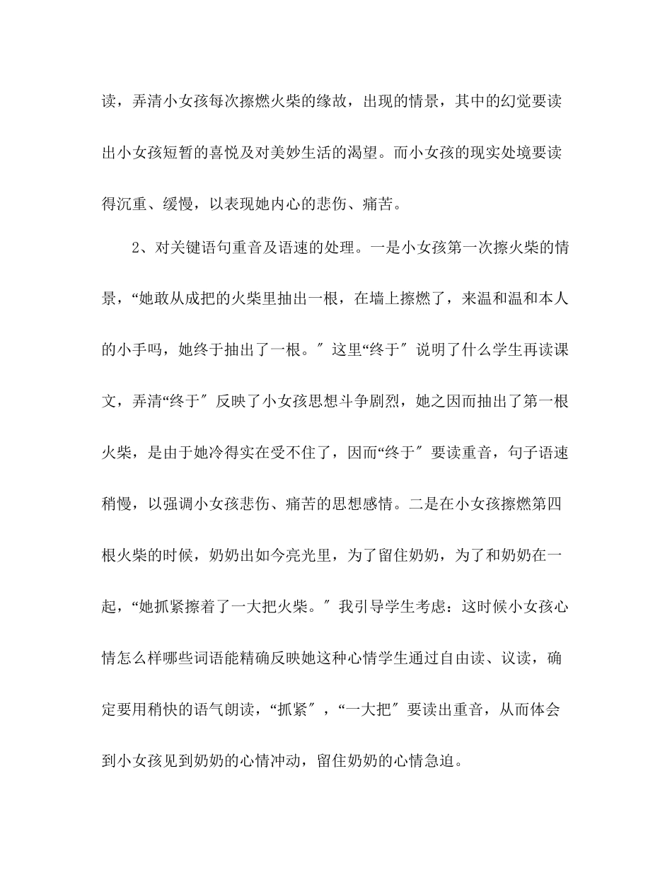 2023年教案人教版小学六级《卖火柴的小女孩》的读写训练.docx_第2页