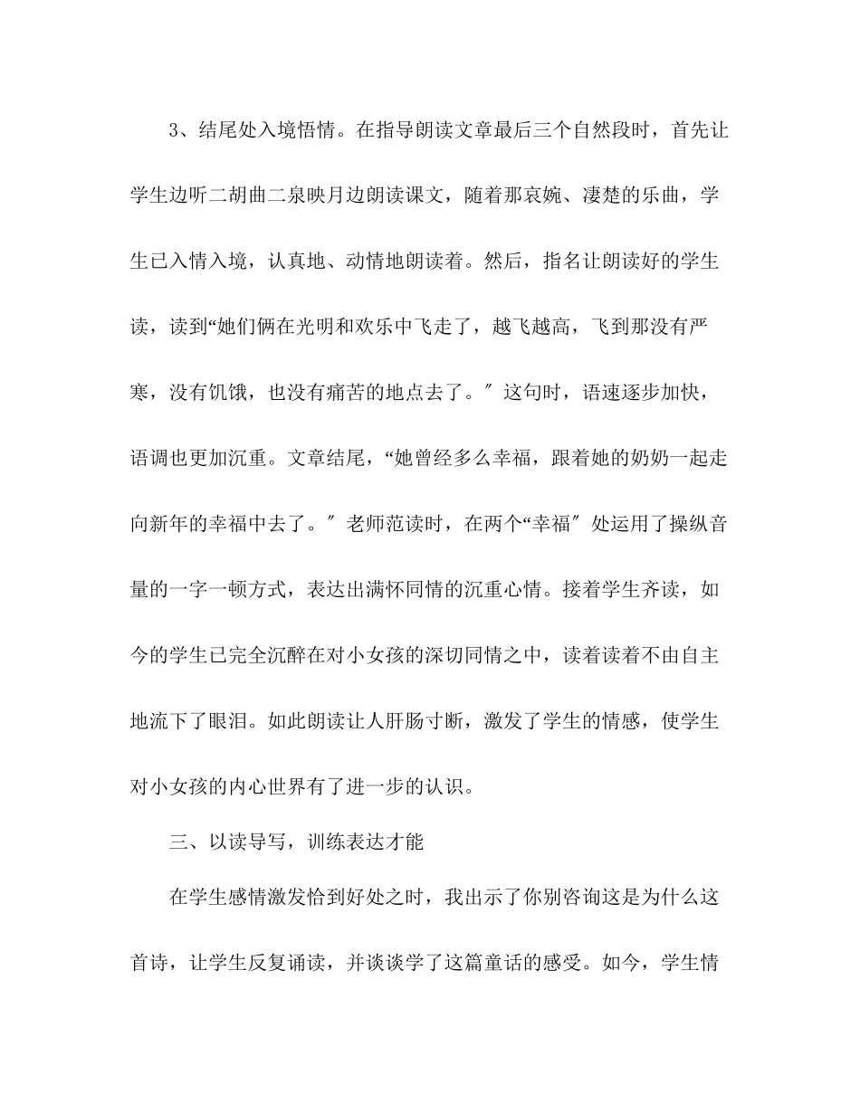 2023年教案人教版小学六级《卖火柴的小女孩》的读写训练.docx_第3页