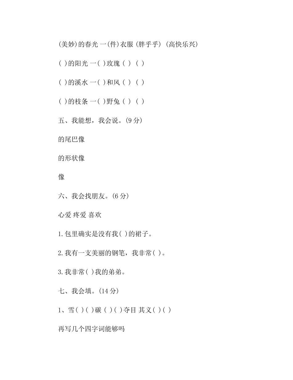 2023年教案人教版小学二级语文暑假作业1.docx_第2页