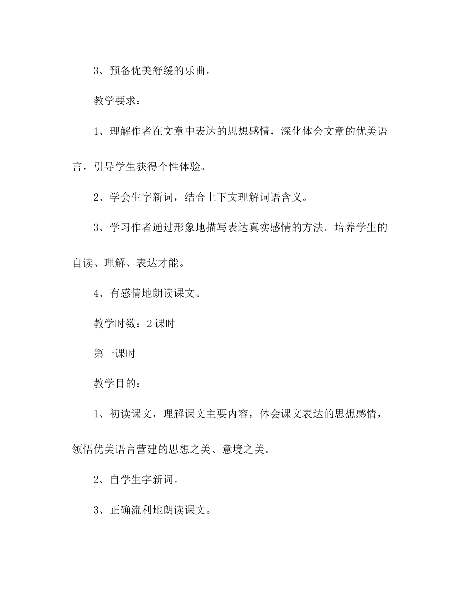 2023年教案人教版小学六级《匆匆》.docx_第2页