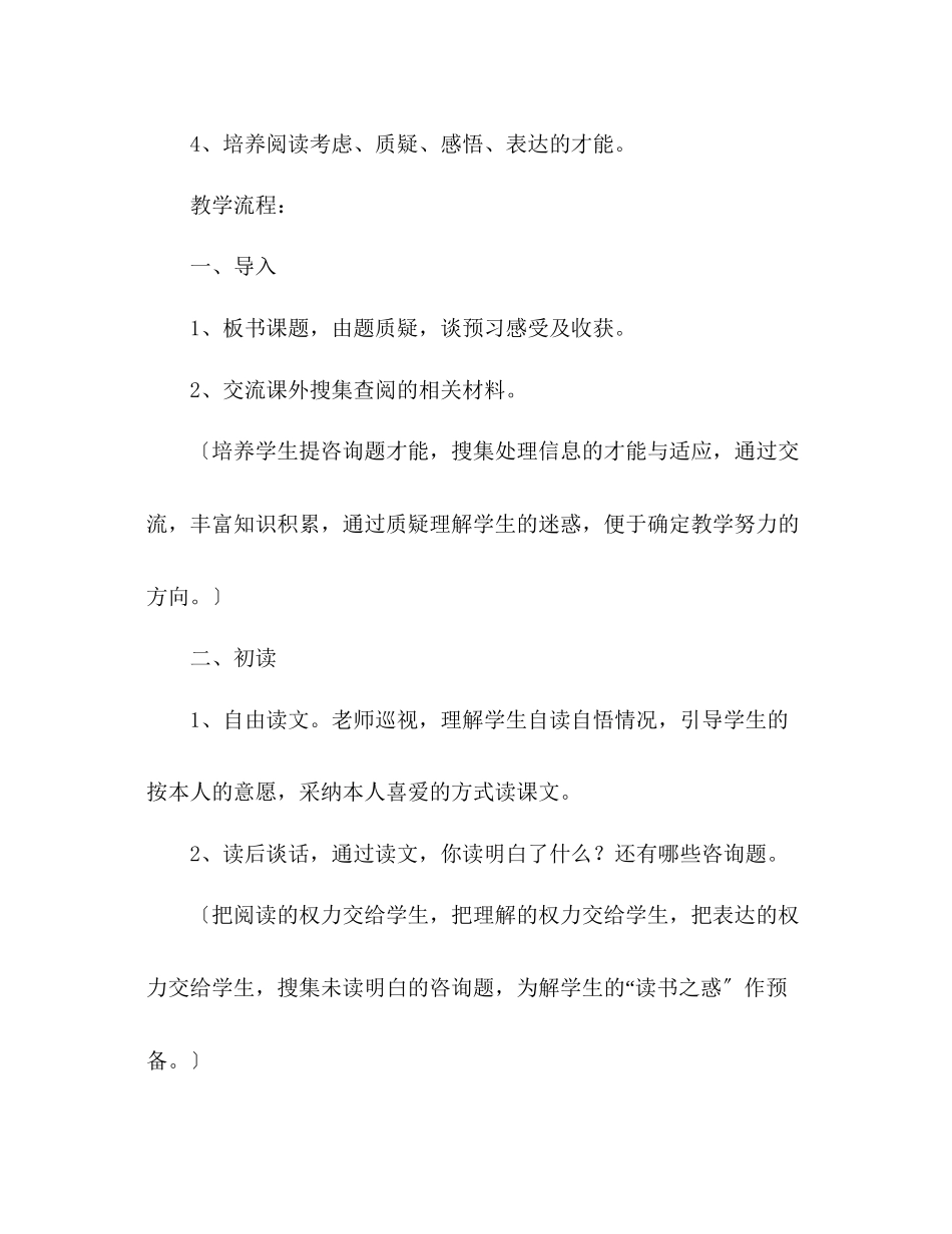 2023年教案人教版小学六级《匆匆》.docx_第3页