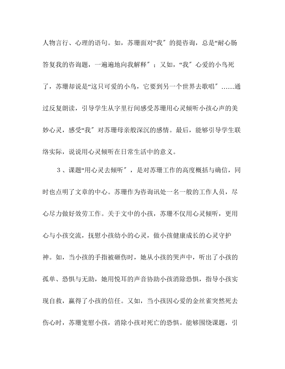 2023年教案人教版小学六级《用心灵去倾听》教学建议.docx_第2页