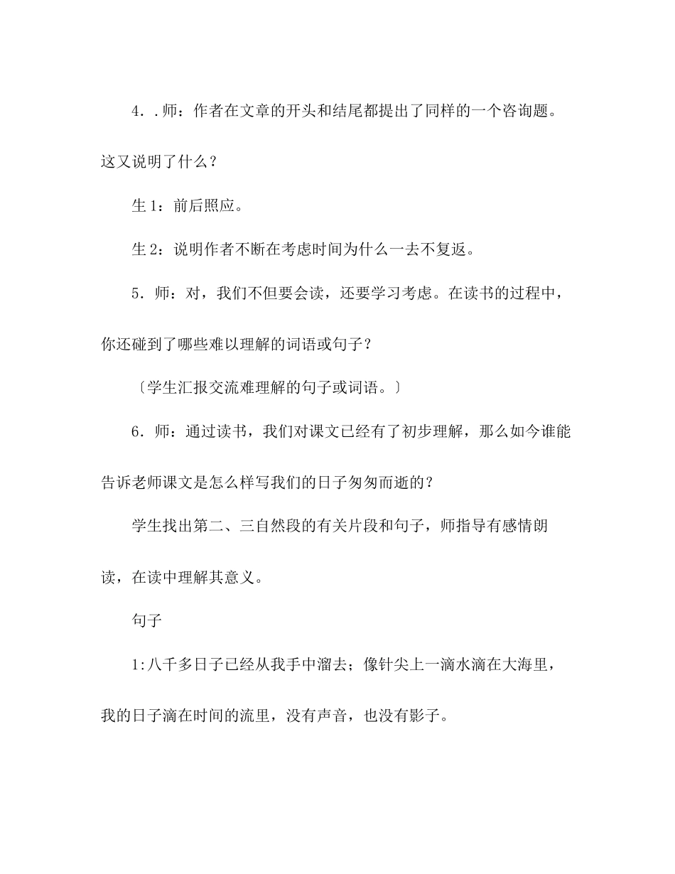 2023年教案人教版小学六级《匆匆》及教学反思.docx_第3页