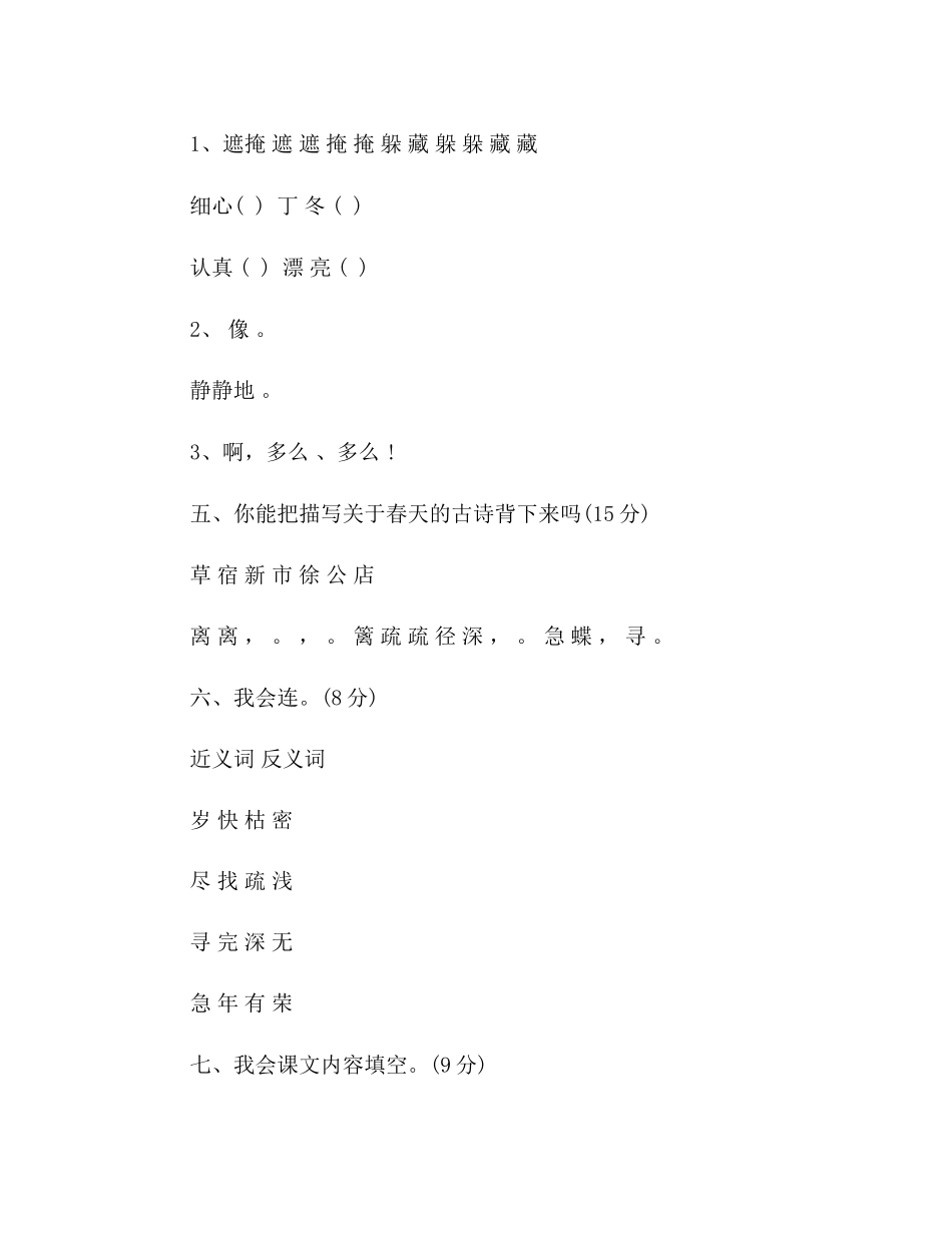 2023年教案人教版小学二级下册语文第一单元考试卷.docx_第2页