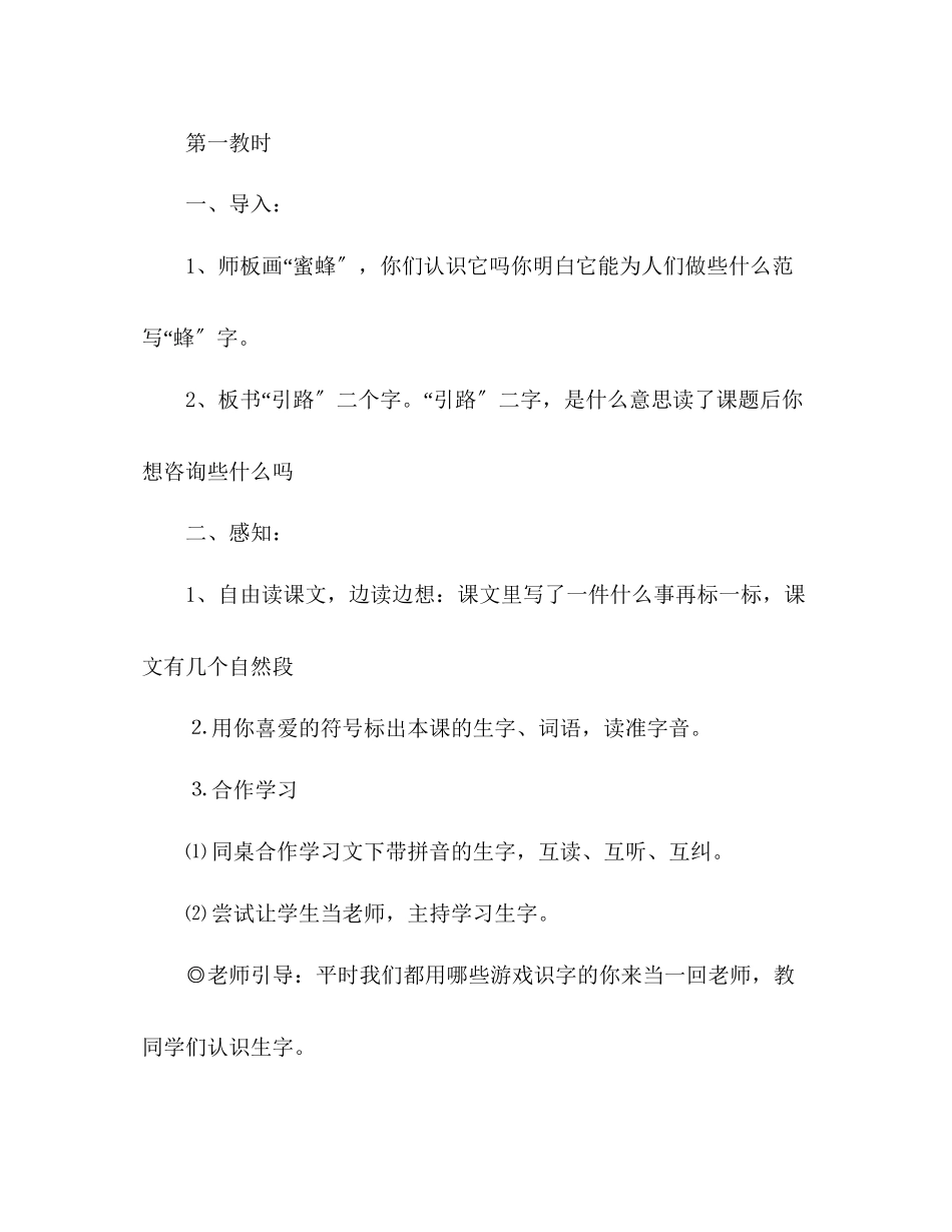 2023年教案人教版小学二级人教版《蜜蜂引路》.docx_第2页