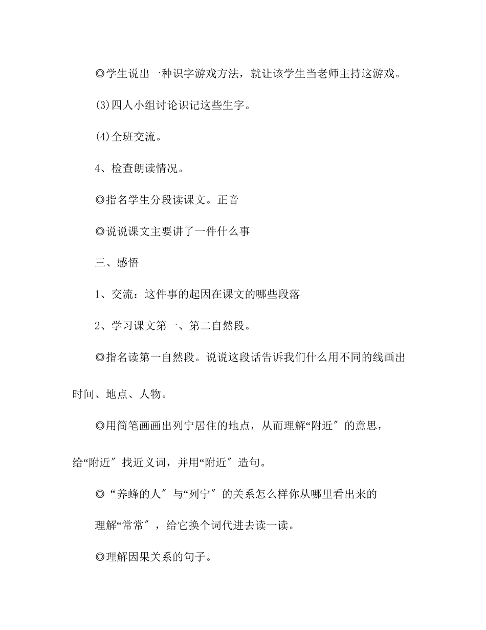 2023年教案人教版小学二级人教版《蜜蜂引路》.docx_第3页