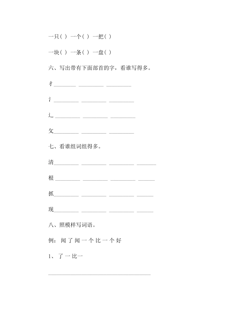 2023年教案人教版小学二级语文上册第四单元试卷.docx_第2页