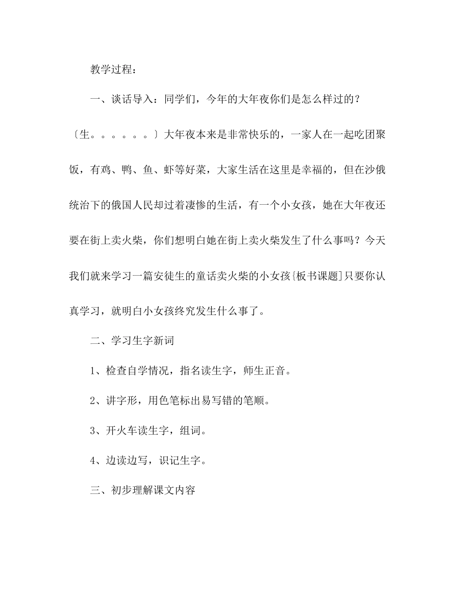 2023年教案人教版小学六级《卖火柴的小女孩》.docx_第2页