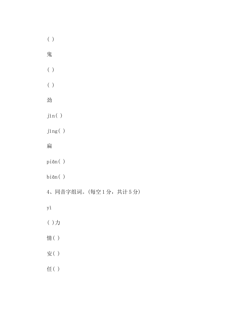 2023年教案人教版小学六级语文上册期末试卷（学）.docx_第3页
