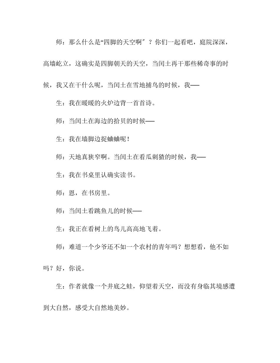 2023年教案人教版小学六级感受诗化的提问──评《少闰土》.docx_第2页