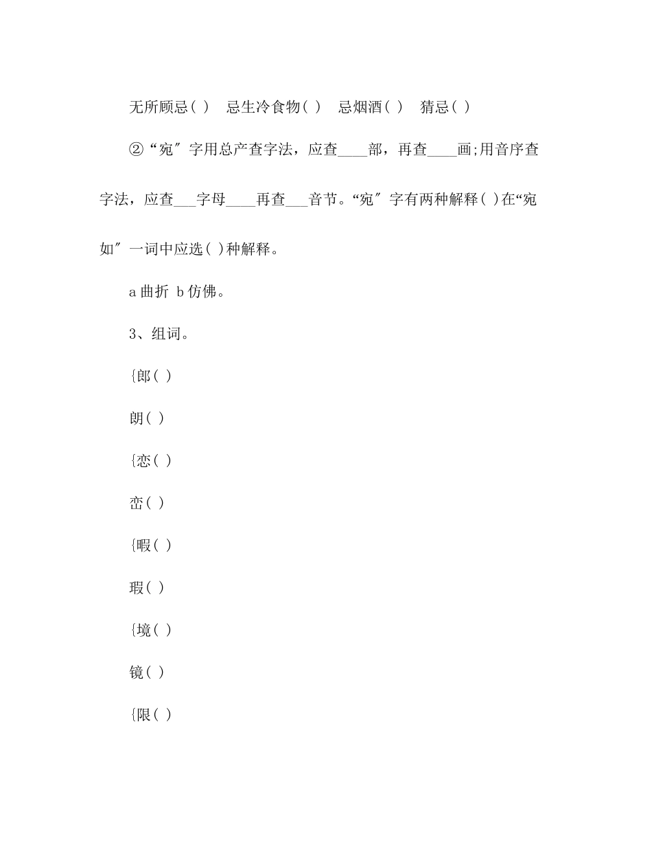 2023年教案人教版小学六级语文上册第六单元测试题.docx_第2页