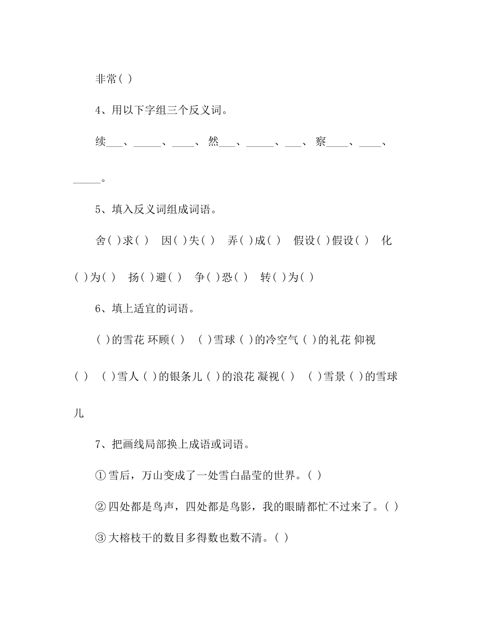 2023年教案人教版小学六级语文上册第六单元测试题.docx_第3页