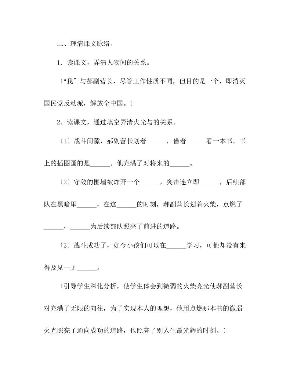 2023年教案人教版小学六级灯光.docx_第2页