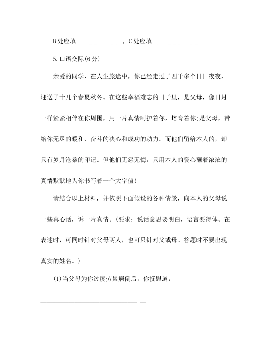 2023年教案人教版小学六级暑假作业.docx_第2页