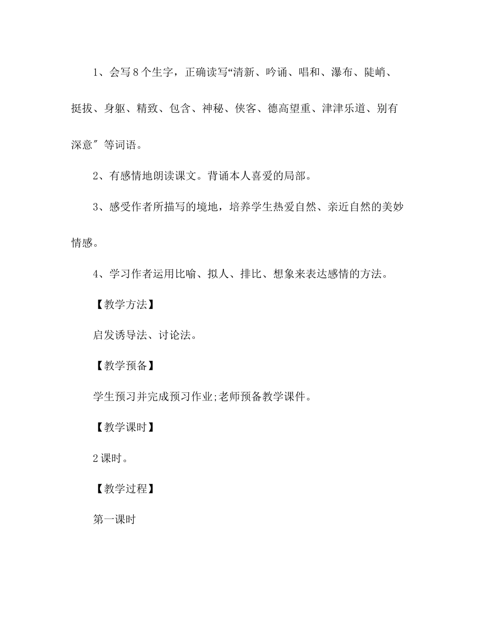 2023年教案人教版小学六级《山中访友》.docx_第2页