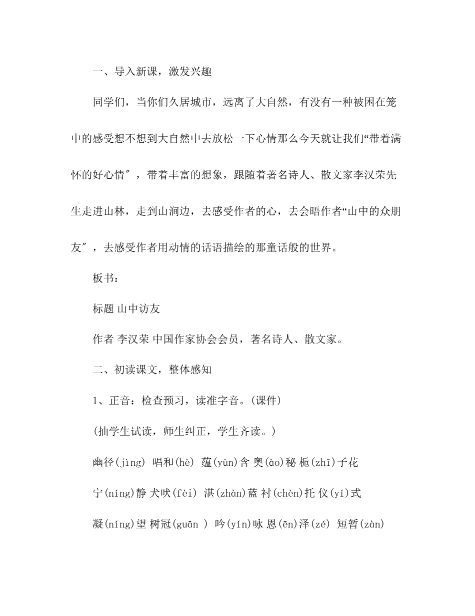 2023年教案人教版小学六级《山中访友》.docx_第3页