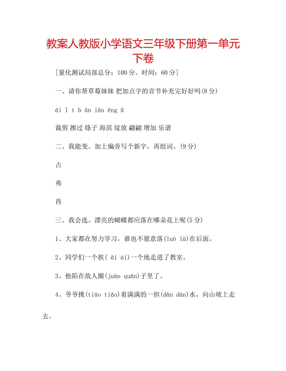 2023年教案人教版小学语文三级下册第一单元下卷.docx_第1页