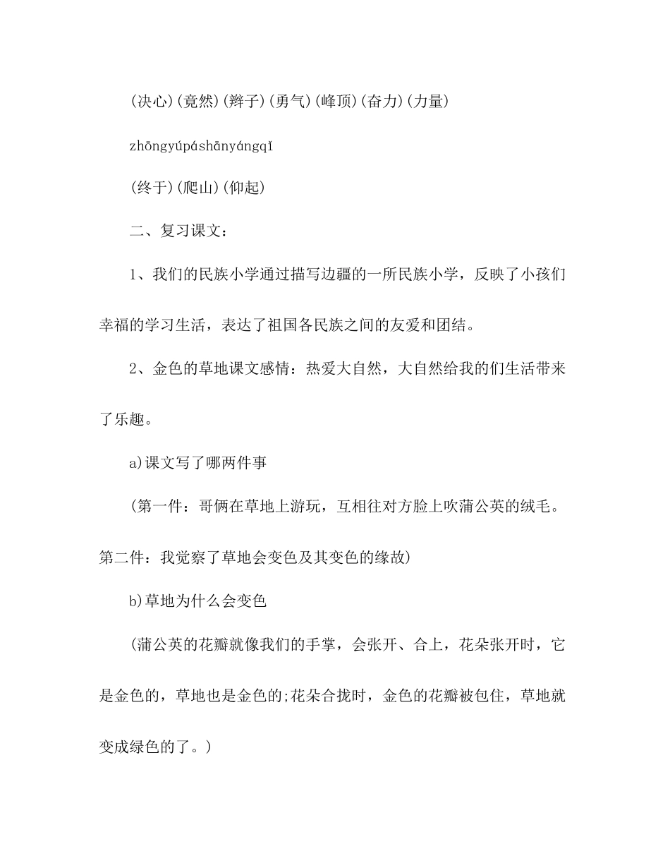 2023年教案人教版小学语文三级上册一单元知识点.docx_第2页