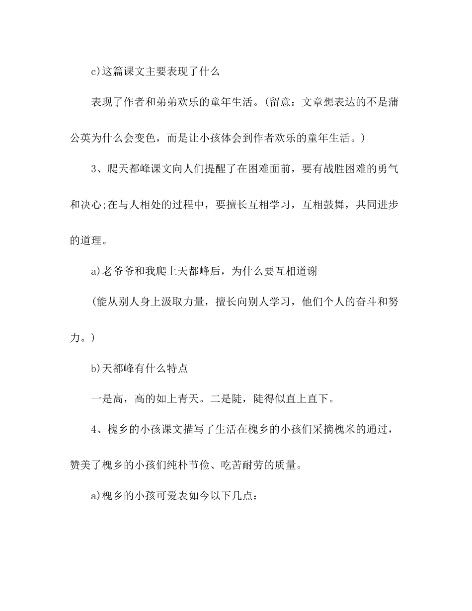 2023年教案人教版小学语文三级上册一单元知识点.docx_第3页